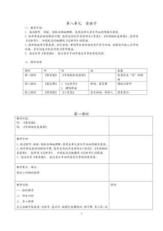 第八单元雪孩子