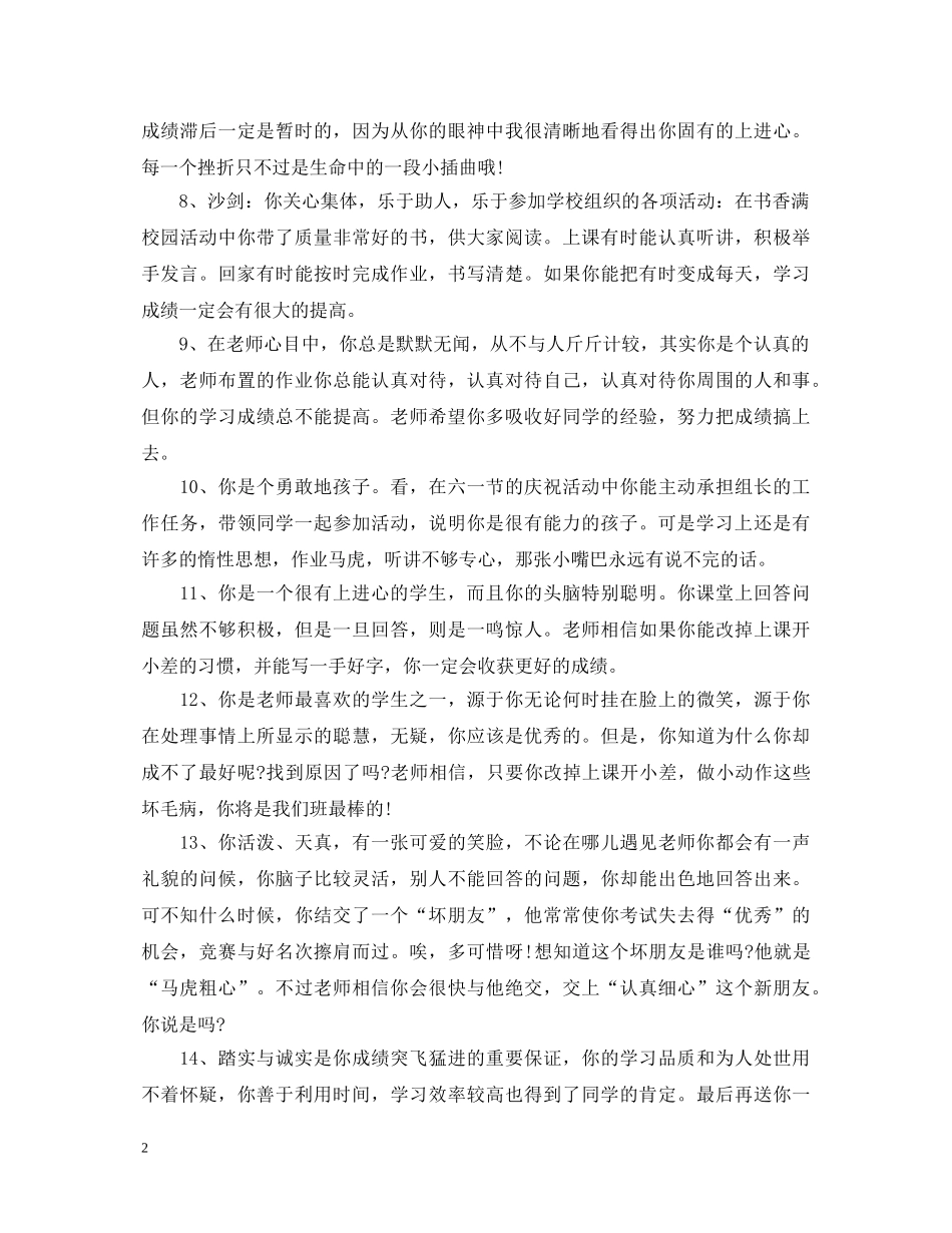 小学教师学生期末评语 _第2页