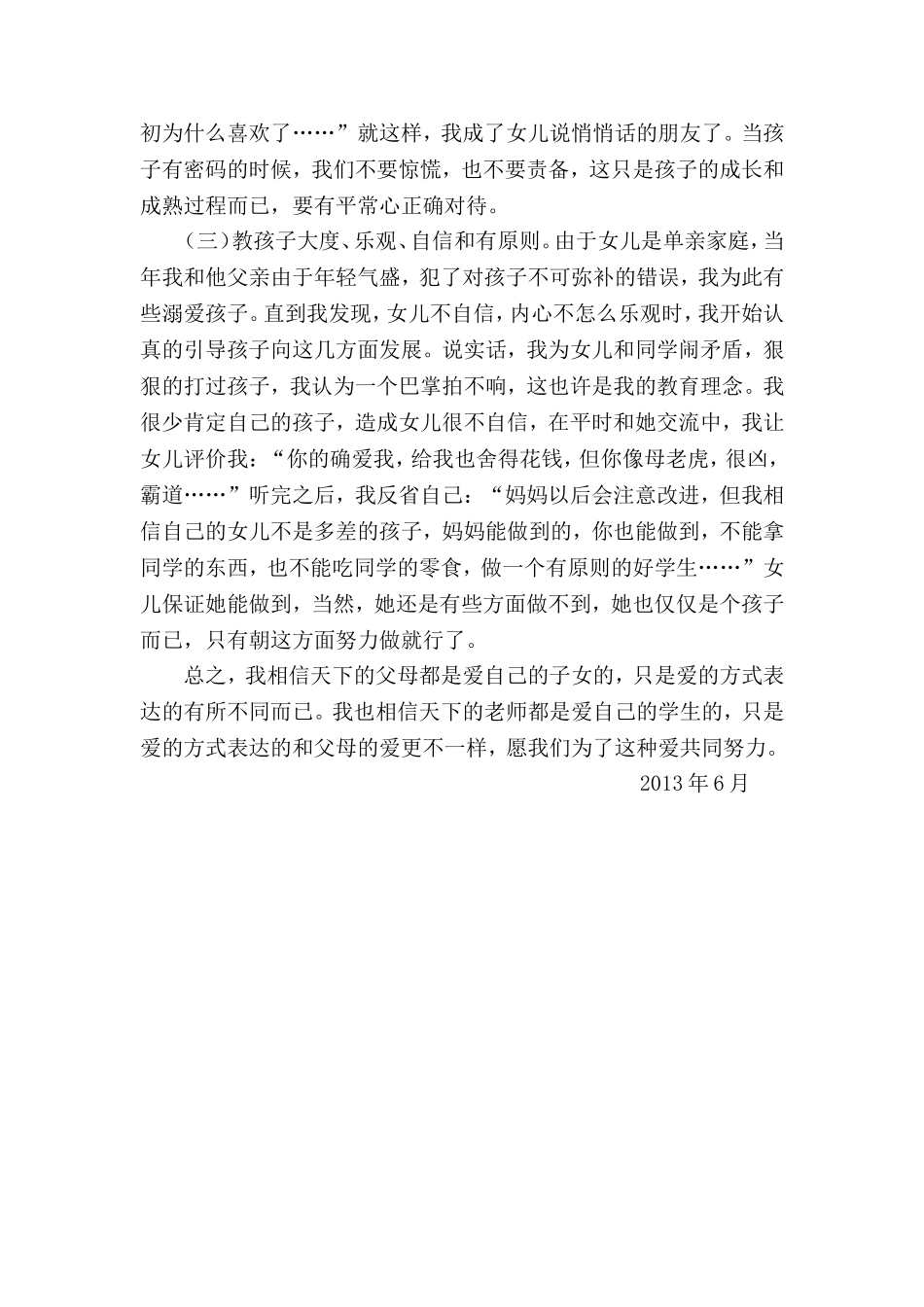 家庭教育交流稿_第2页