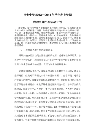 物理兴趣小组计划、记录及总结-2013-10-26