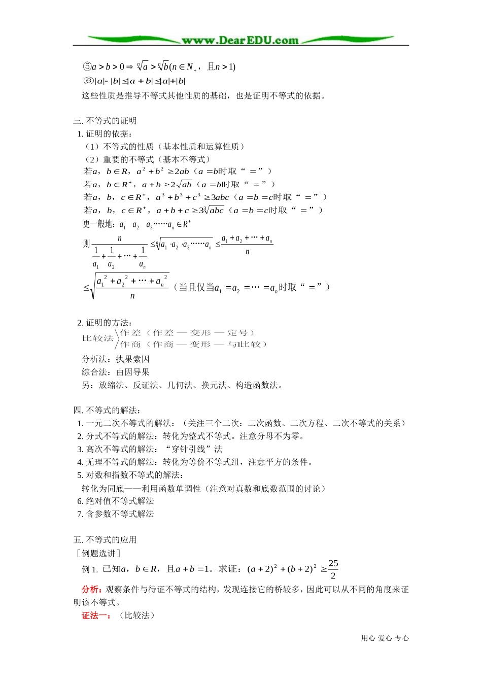 高二数学不等式复习 人教版_第2页