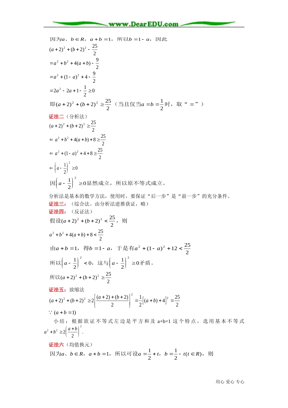 高二数学不等式复习 人教版_第3页