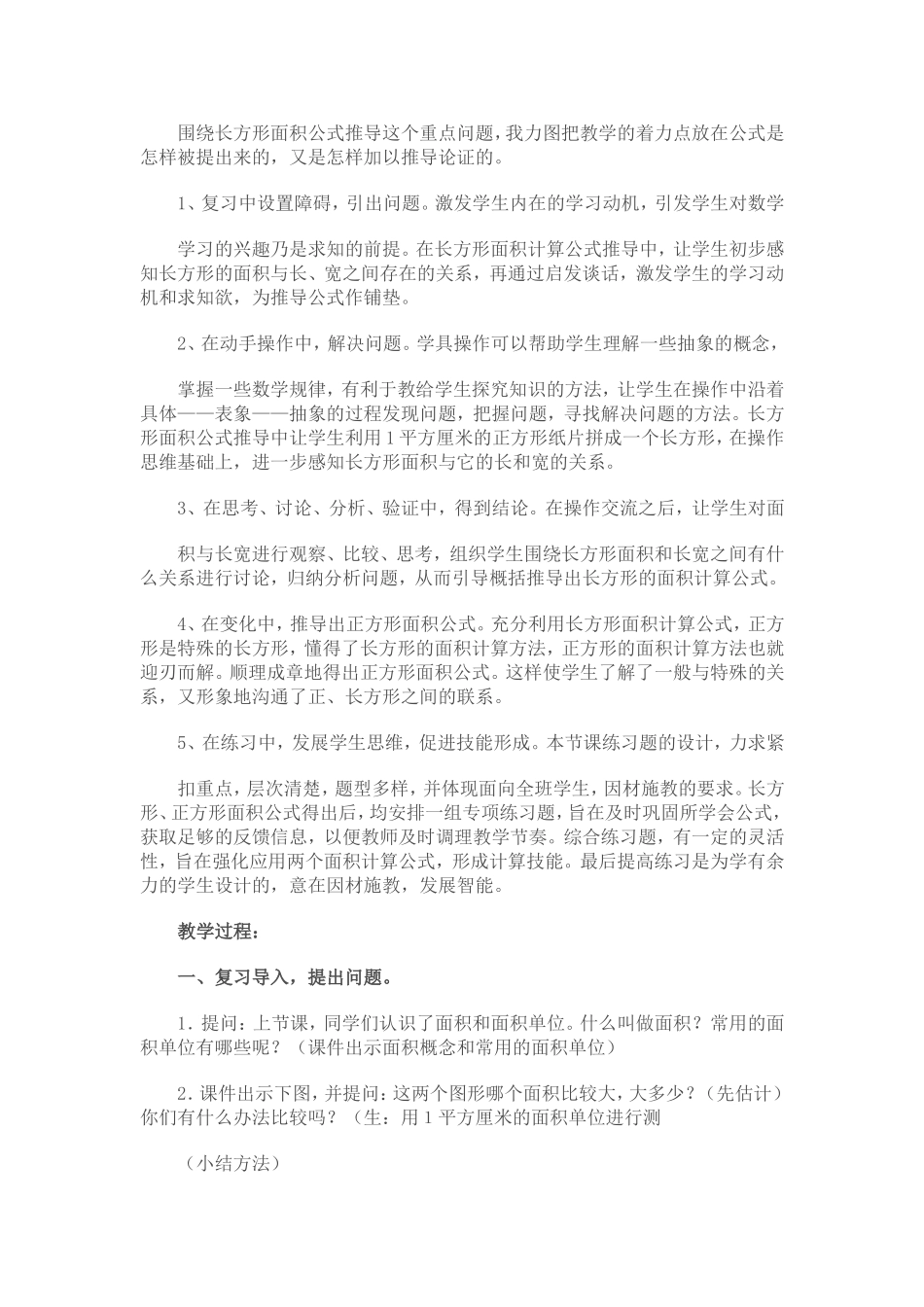 人教2011版小学数学三年级长方形-正方形面积的计算-(3)_第2页