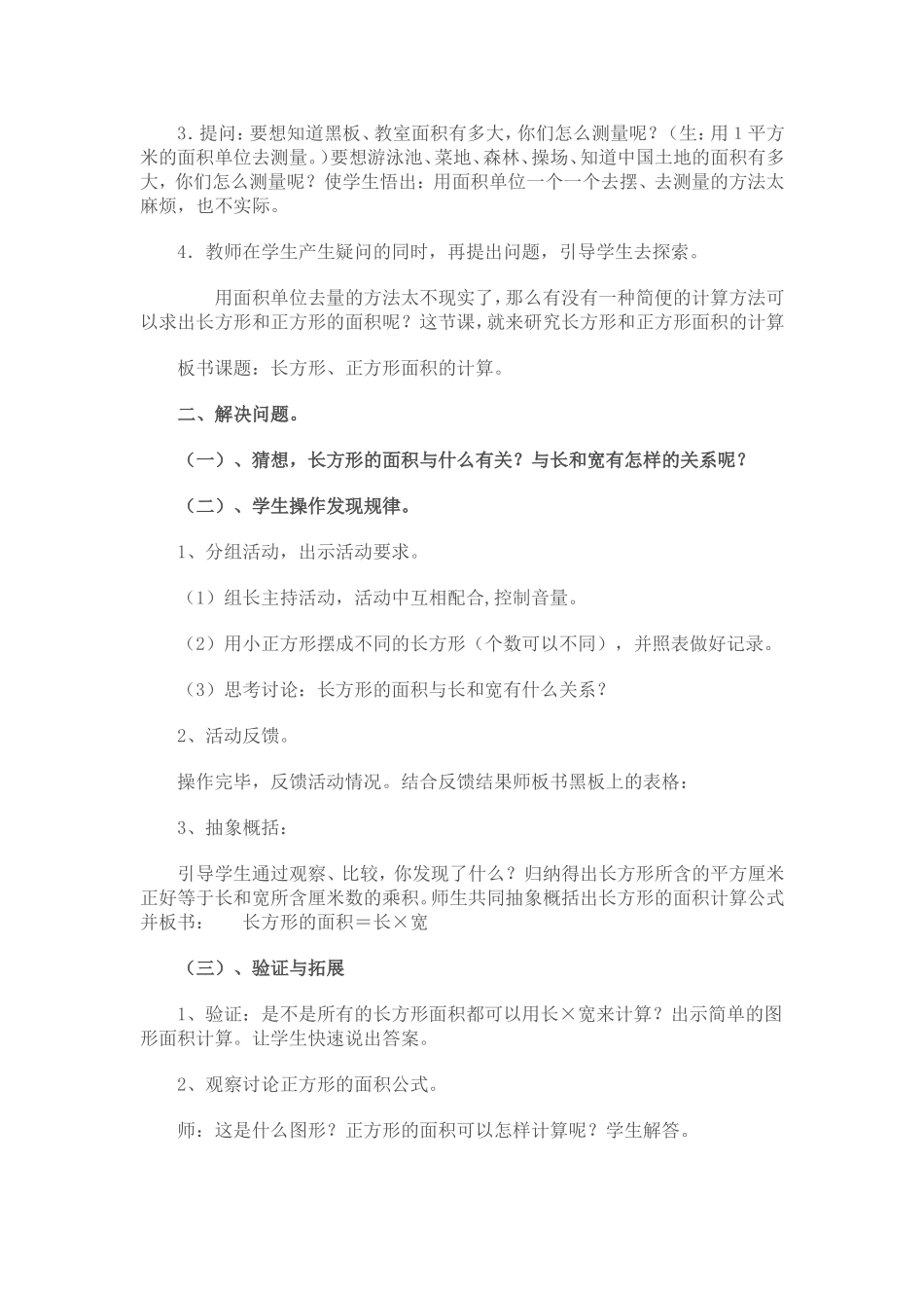 人教2011版小学数学三年级长方形-正方形面积的计算-(3)_第3页