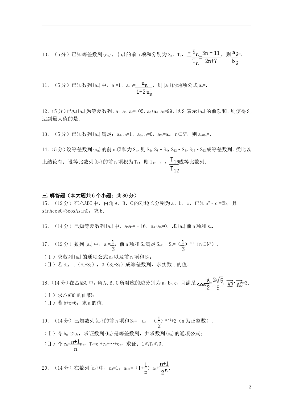 高中部高二数学上学期第一次月考试卷 理（含解析）-人教版高二全册数学试题_第2页