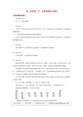 高一化学第二节  元素周期律人教版知识精讲