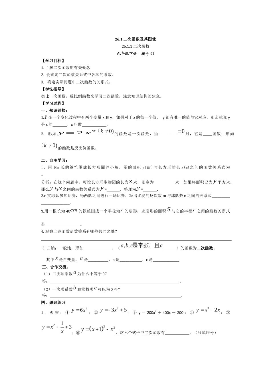 二次函数-(2)_第1页
