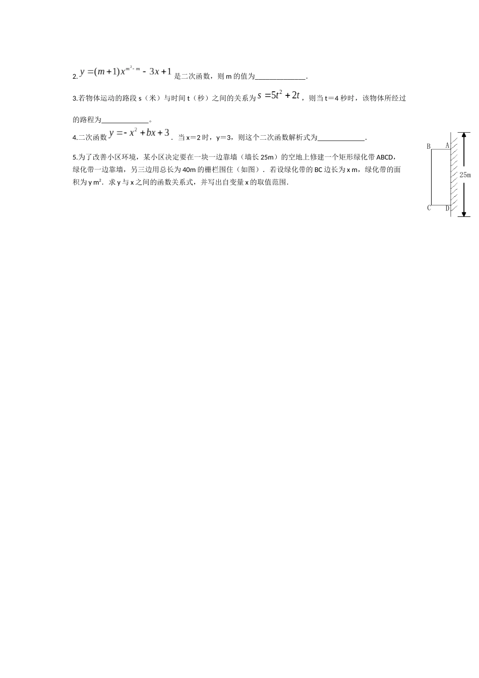 二次函数-(2)_第2页