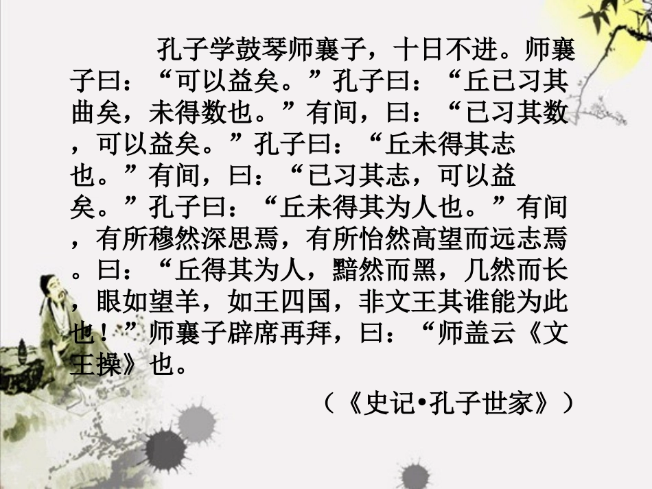 七、好仁不好学-其蔽也愚-(4)_第2页