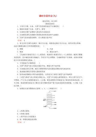 高中化学 课时分层作业9 脂肪烃的来源与石油化学工业（含解析）苏教版选修5-苏教版高二选修5化学试题