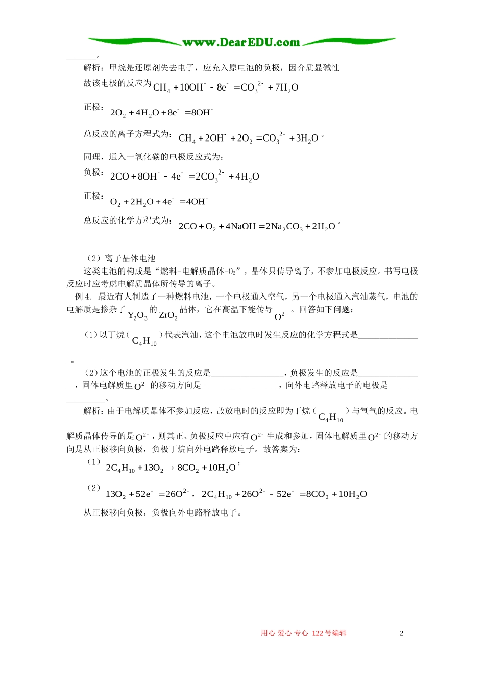 探析原电池的类型及电极反应规律 学法指导 不分版本_第2页