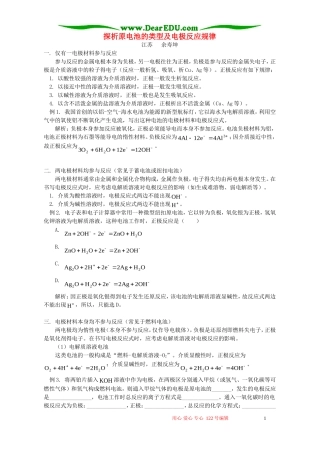 探析原电池的类型及电极反应规律 学法指导 不分版本