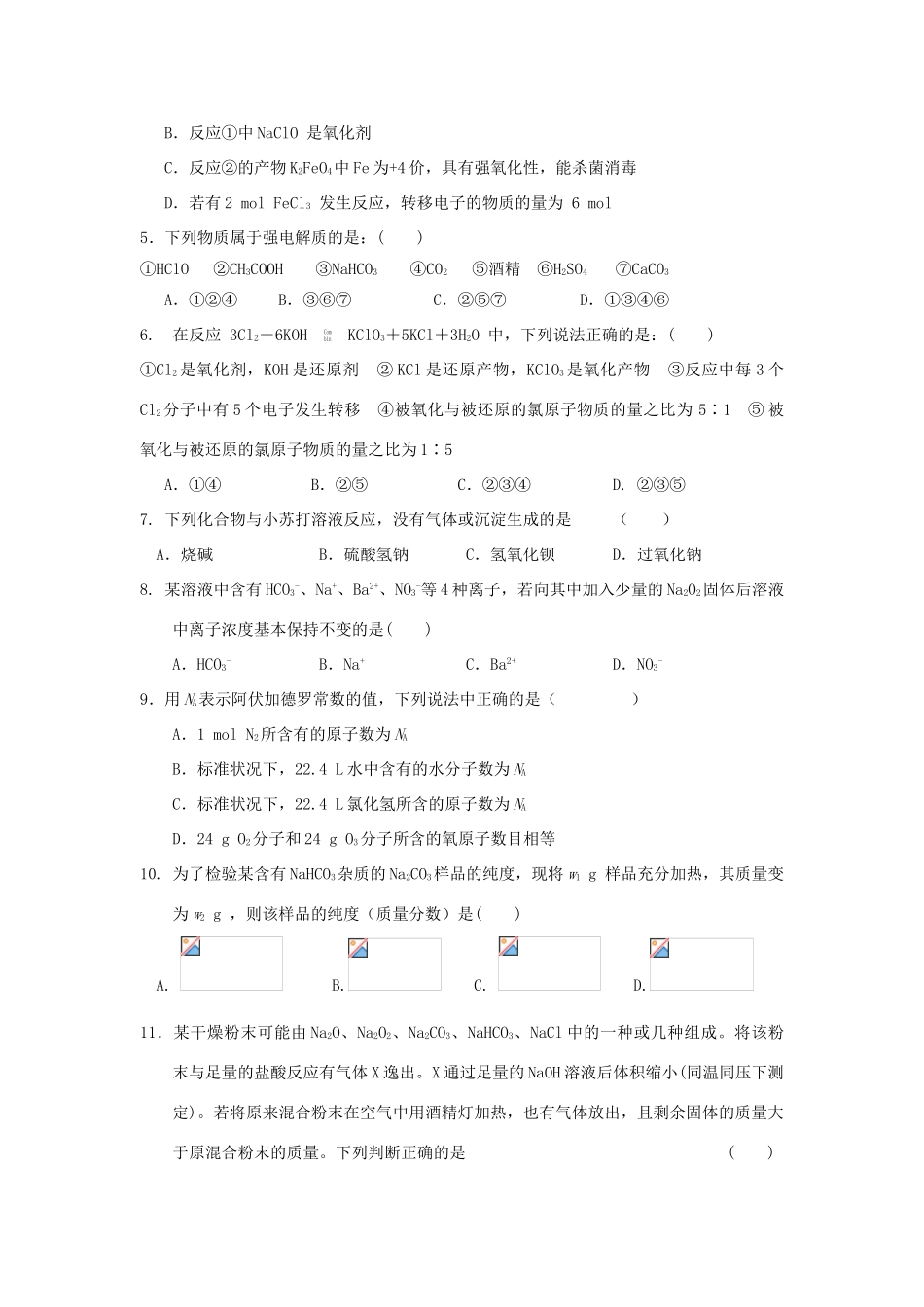 四川省南充高中11-12学年高一化学期末检测试题苏教版【会员独享】_第2页