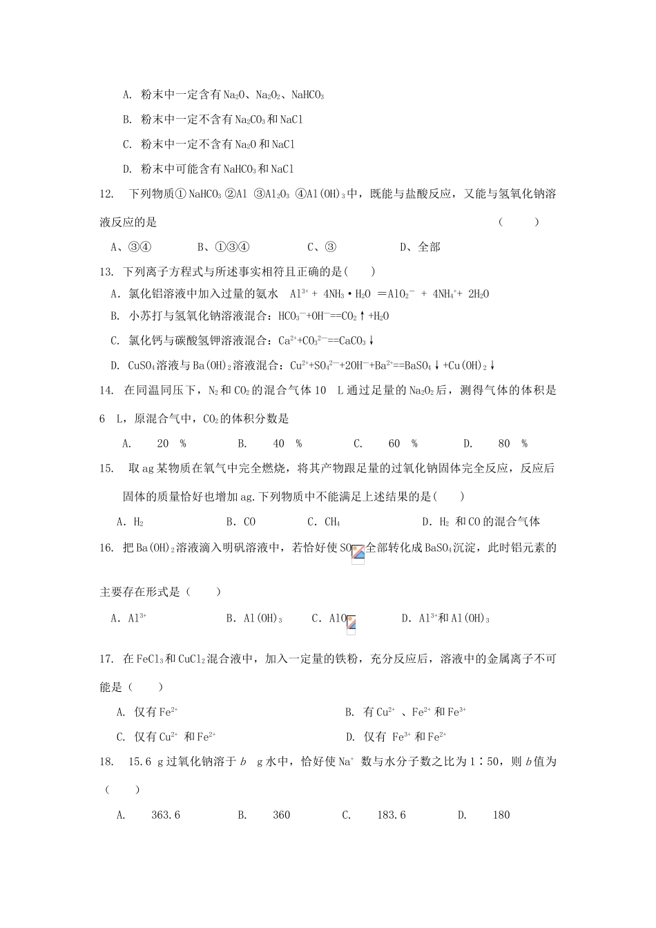 四川省南充高中11-12学年高一化学期末检测试题苏教版【会员独享】_第3页