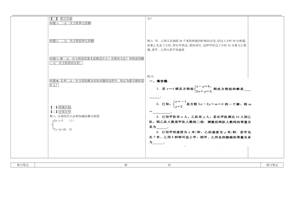 河南省通许县丽星中学七年级数学下册-7.4.1-二元一次方程组复习一导学案(无答案)-华东师大版_第2页
