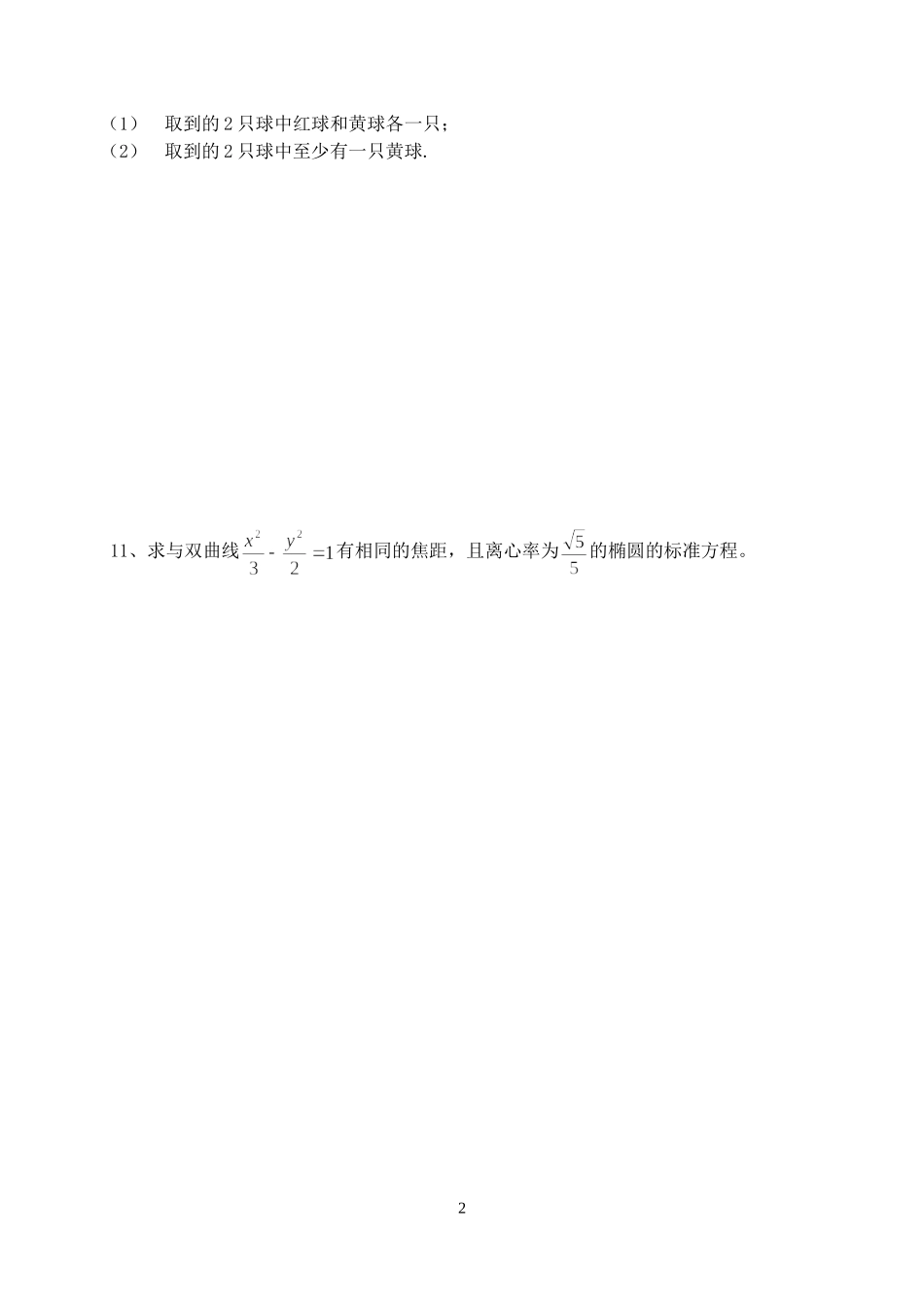 高二数学期中复习题一二  苏教版 江苏_第2页