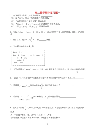 高二数学期中复习题一二  苏教版 江苏