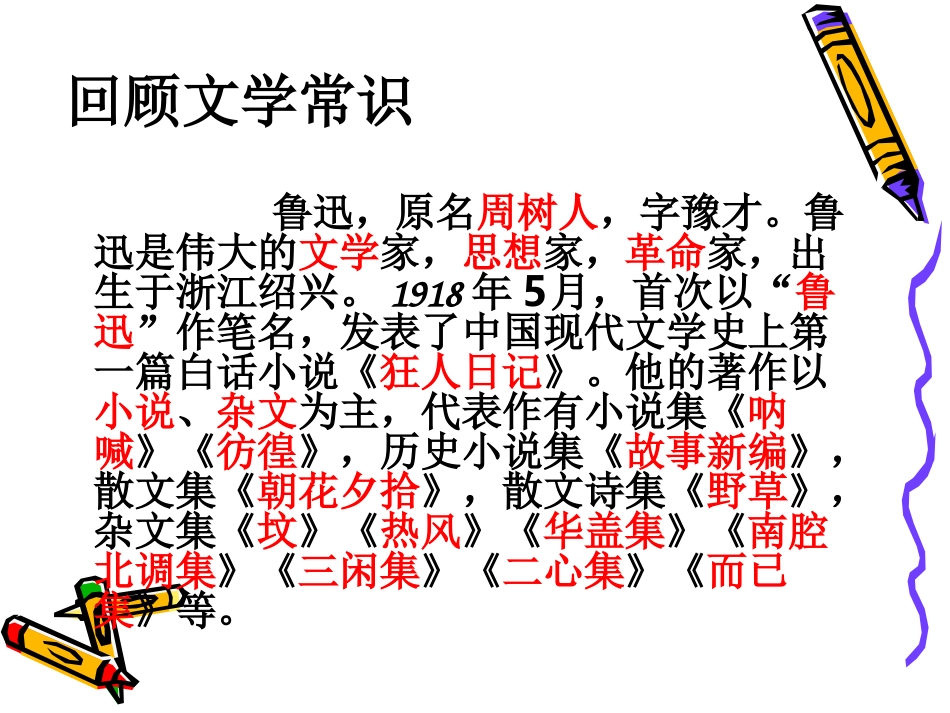 《夏三虫》课件_第2页