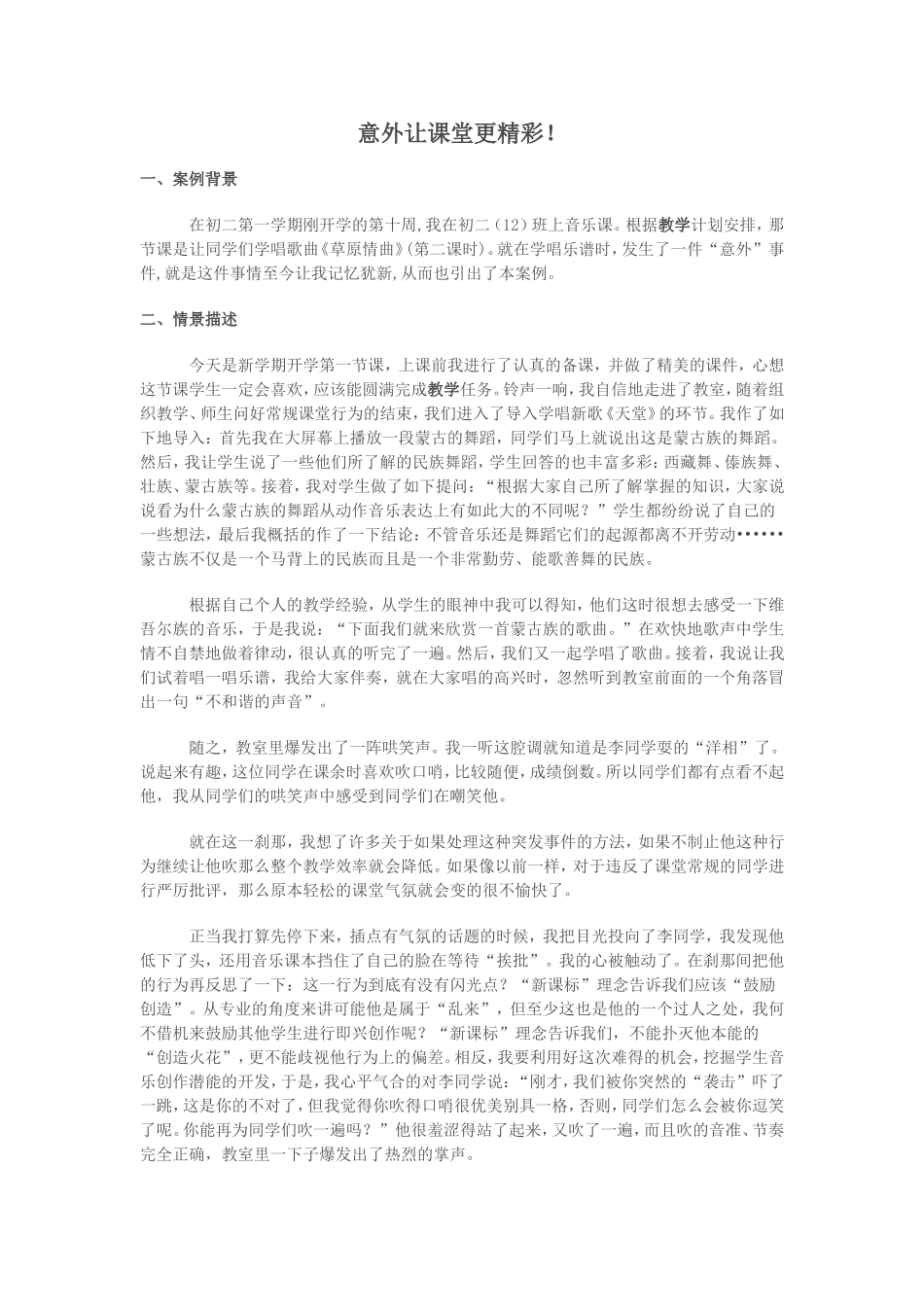 意外让课堂更精彩!_第1页