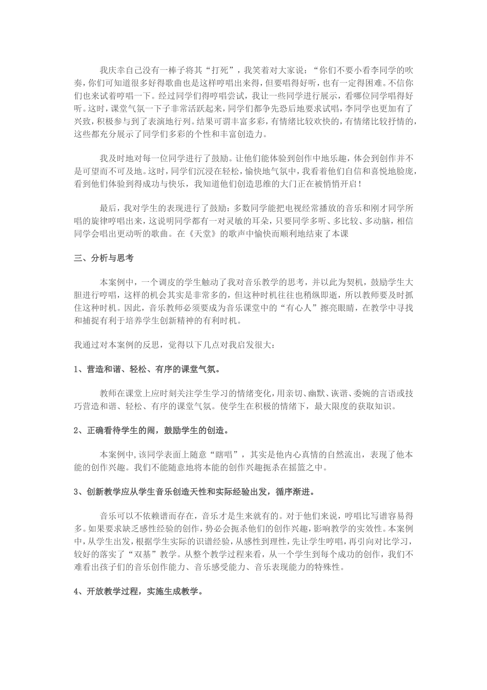 意外让课堂更精彩!_第2页