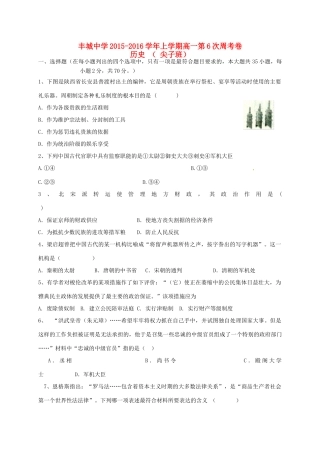 高一历史上学期第19周周练试题（尖子班，1.7）-人教版高一全册历史试题