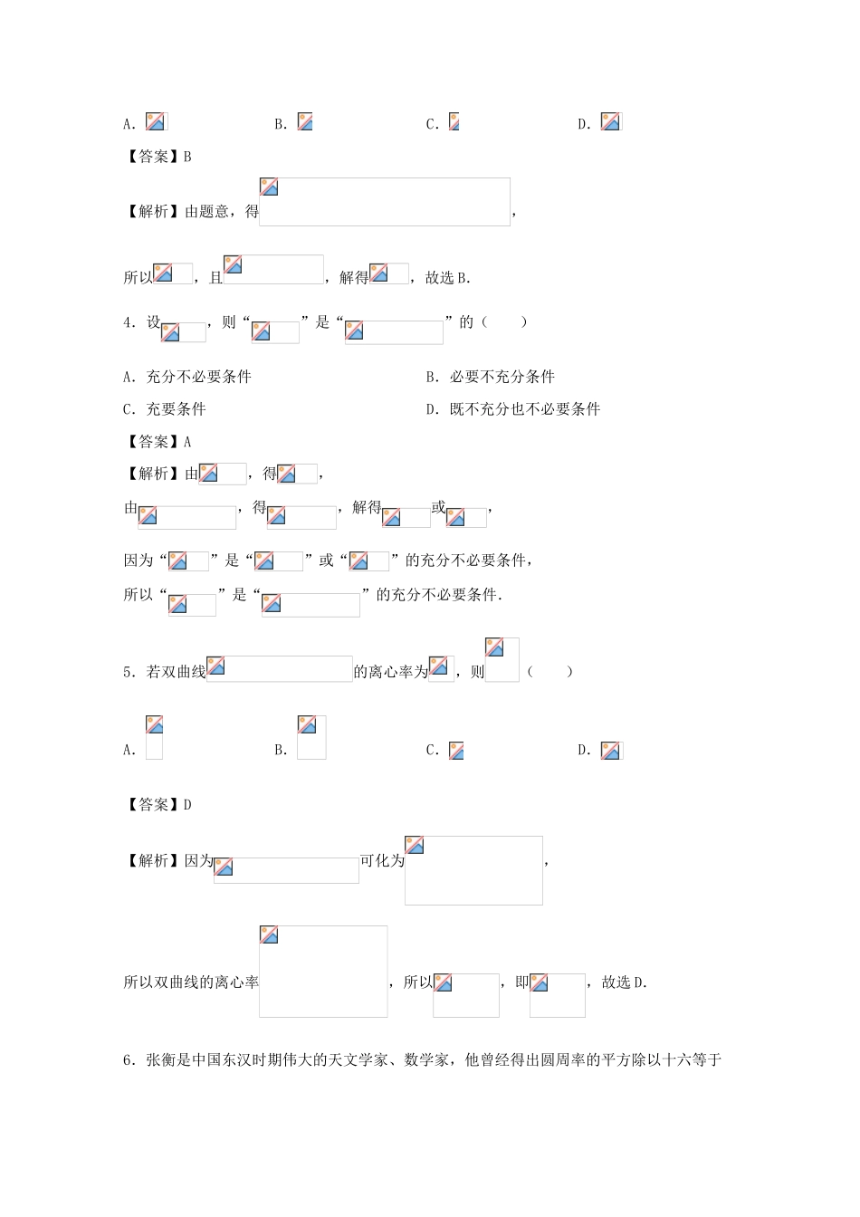 （新高考）江苏省南通市高三数学上学期期中备考试题Ⅱ-人教版高三全册数学试题_第2页