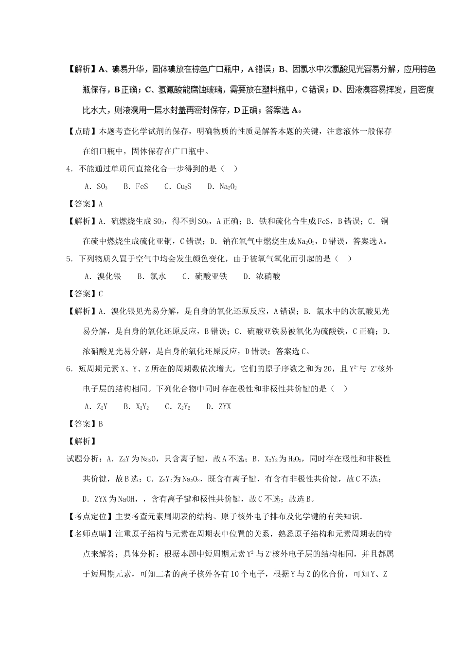 山西省怀仁县高一化学下学期期中试题（含解析）-人教版高一全册化学试题_第2页