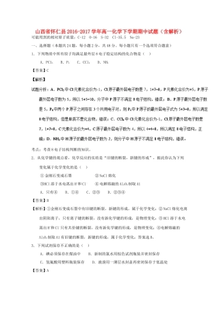 山西省怀仁县高一化学下学期期中试题（含解析）-人教版高一全册化学试题