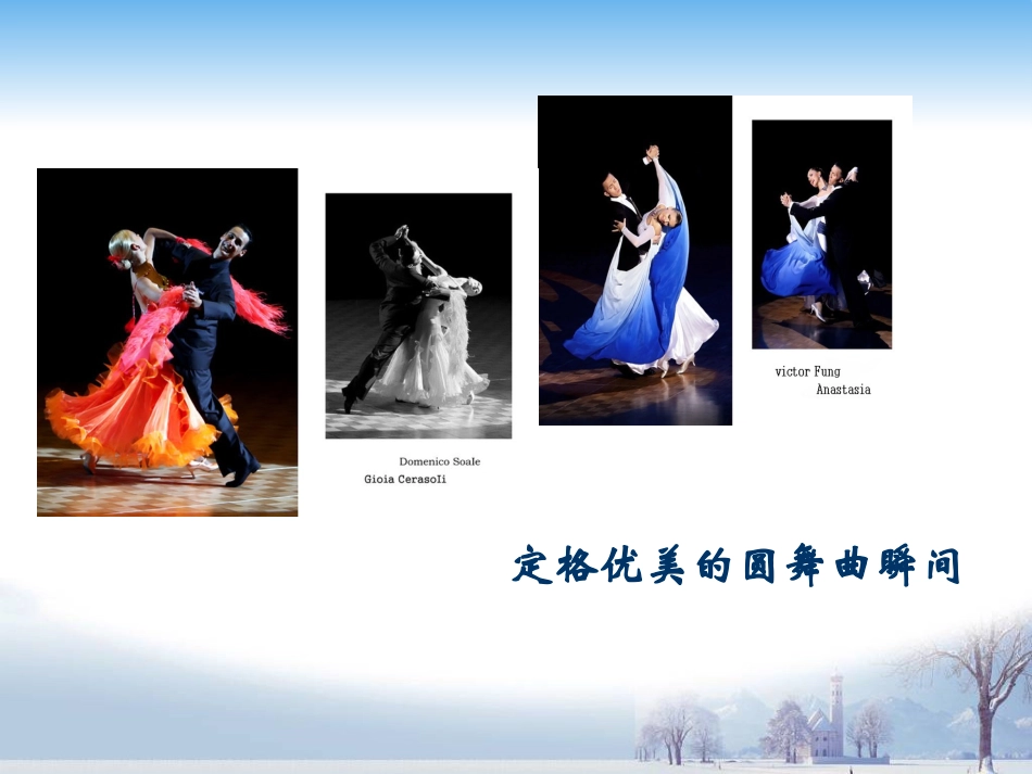 ☆溜冰圆舞曲_第2页