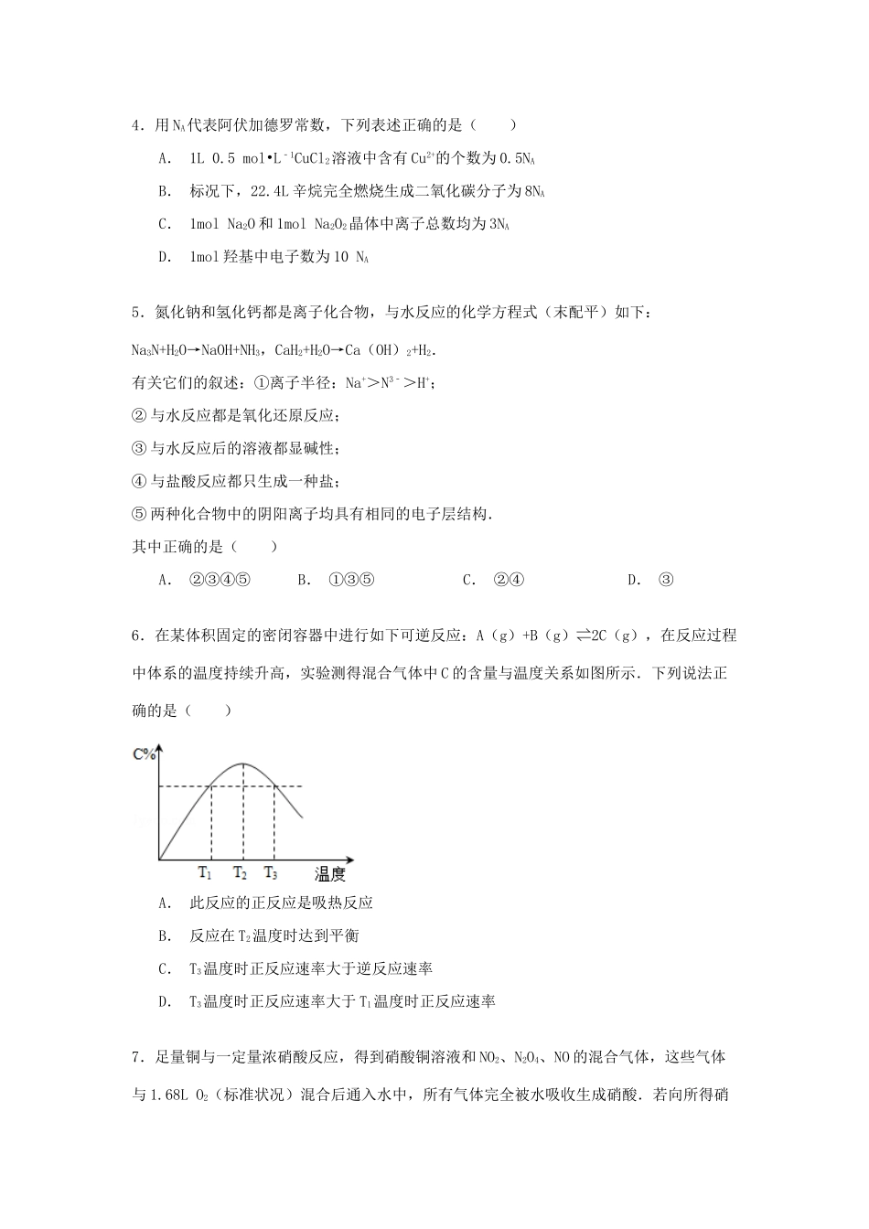 广西柳铁一中高三化学上学期第二次月考试卷（含解析）-人教版高三全册化学试题_第2页