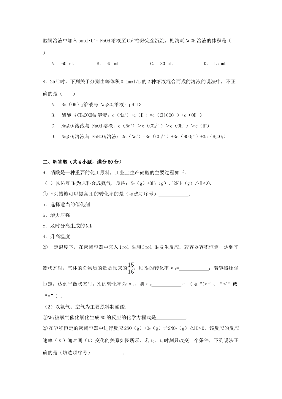 广西柳铁一中高三化学上学期第二次月考试卷（含解析）-人教版高三全册化学试题_第3页