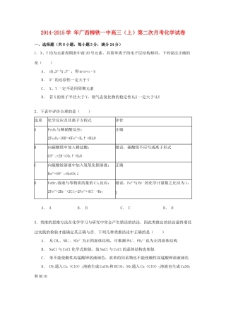 广西柳铁一中高三化学上学期第二次月考试卷（含解析）-人教版高三全册化学试题