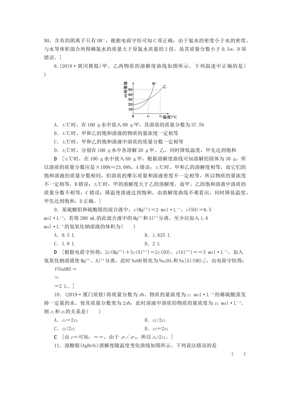 新高考化学一轮复习 课后限时集训4 物质的量浓度 鲁科版-鲁科版高三全册化学试题_第3页