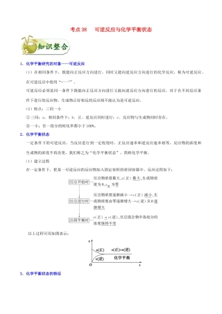 备战高考化学 一遍过考点38 可逆反应与化学平衡状态（含解析）-人教版高三全册化学试题
