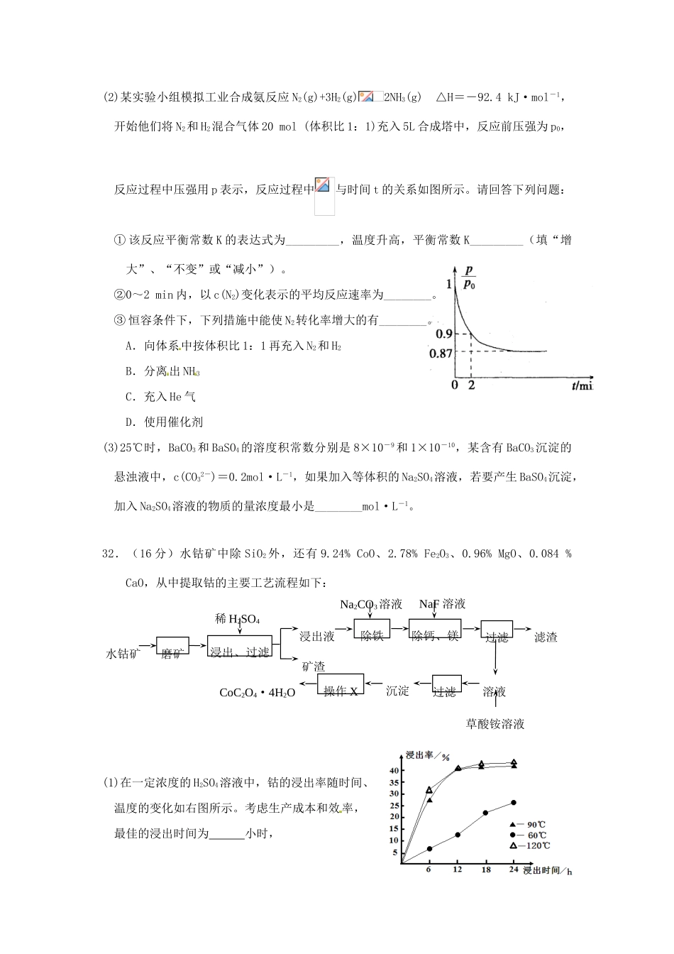 广东省河源市高考化学考前复习 主观题考前训练（02）-人教版高三全册化学试题_第3页