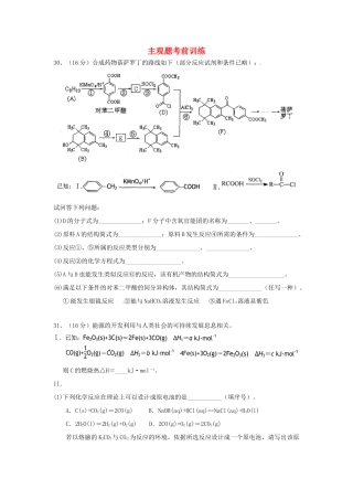 广东省河源市高考化学考前复习 主观题考前训练（02）-人教版高三全册化学试题