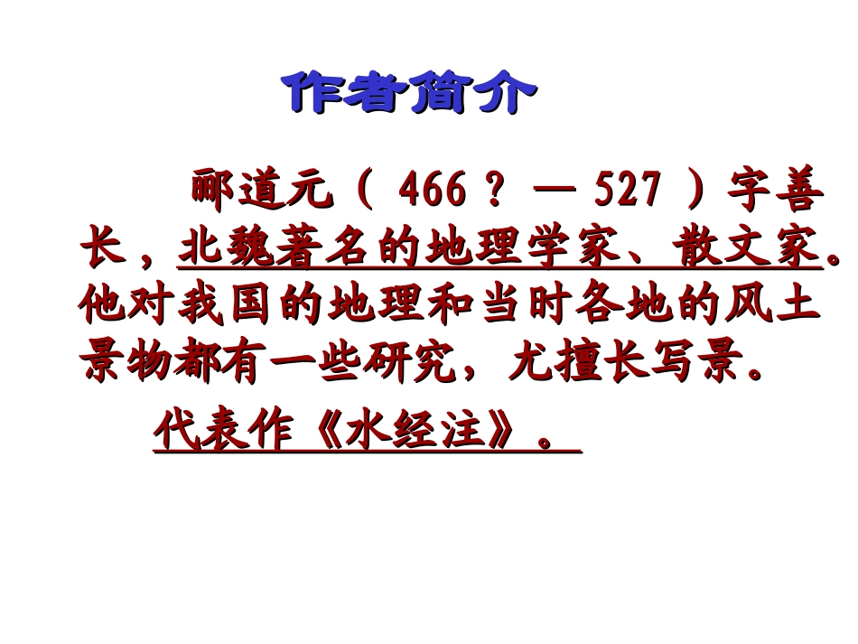 《三峡》ppt课件_第2页