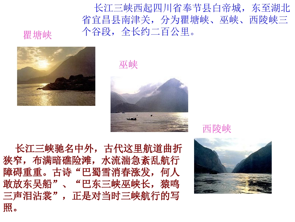 《三峡》ppt课件_第3页