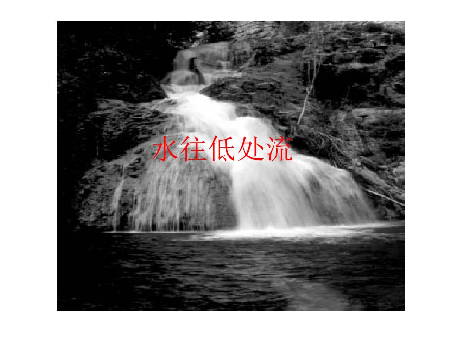 第二单元化学反应的方向和限度-(6)_第2页