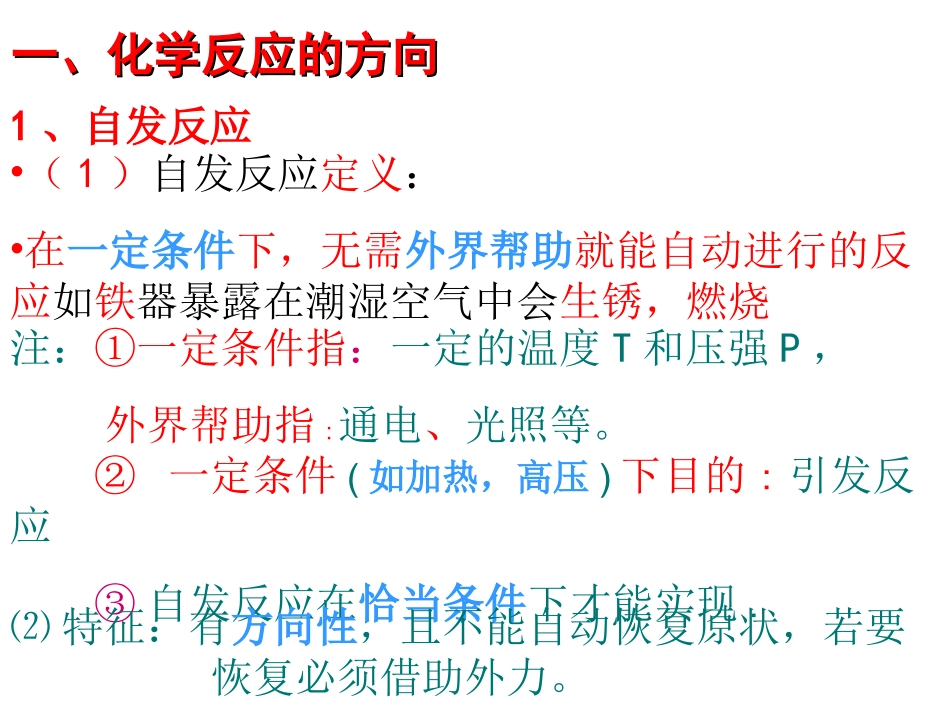 第二单元化学反应的方向和限度-(6)_第3页