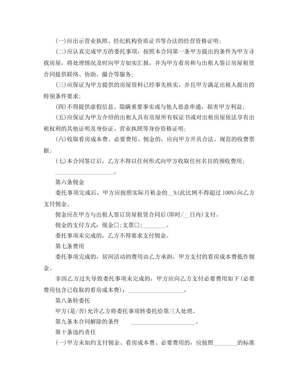 天津市房屋出租居间的合同范本 _第2页