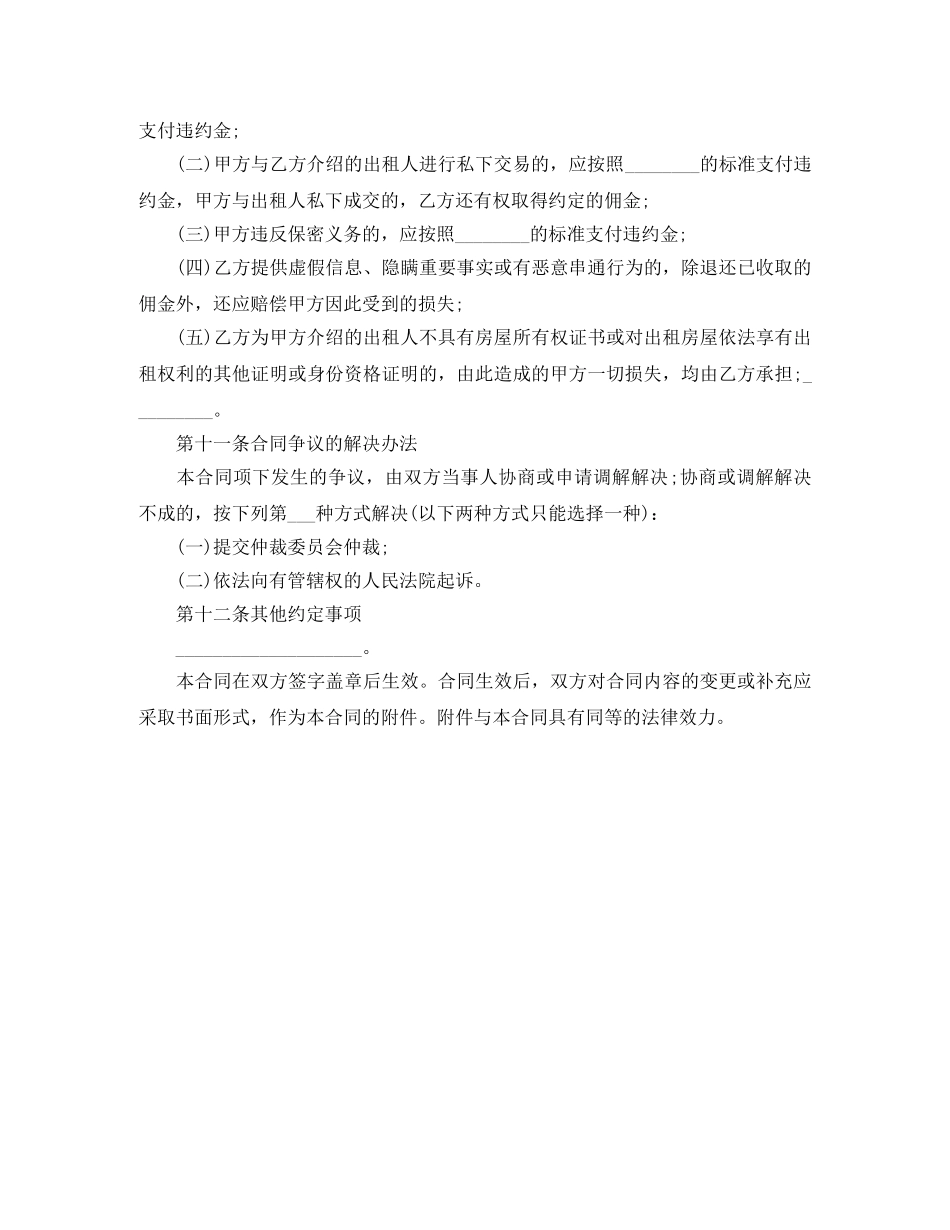 天津市房屋出租居间的合同范本 _第3页