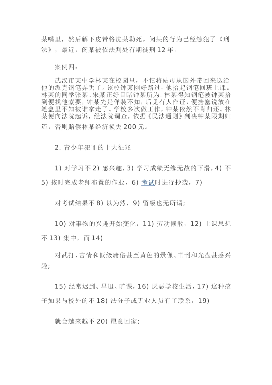 法伴我们成长_第3页