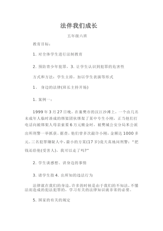 法伴我们成长