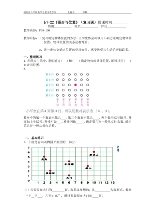 7-23《图形与位置》复习课教学案