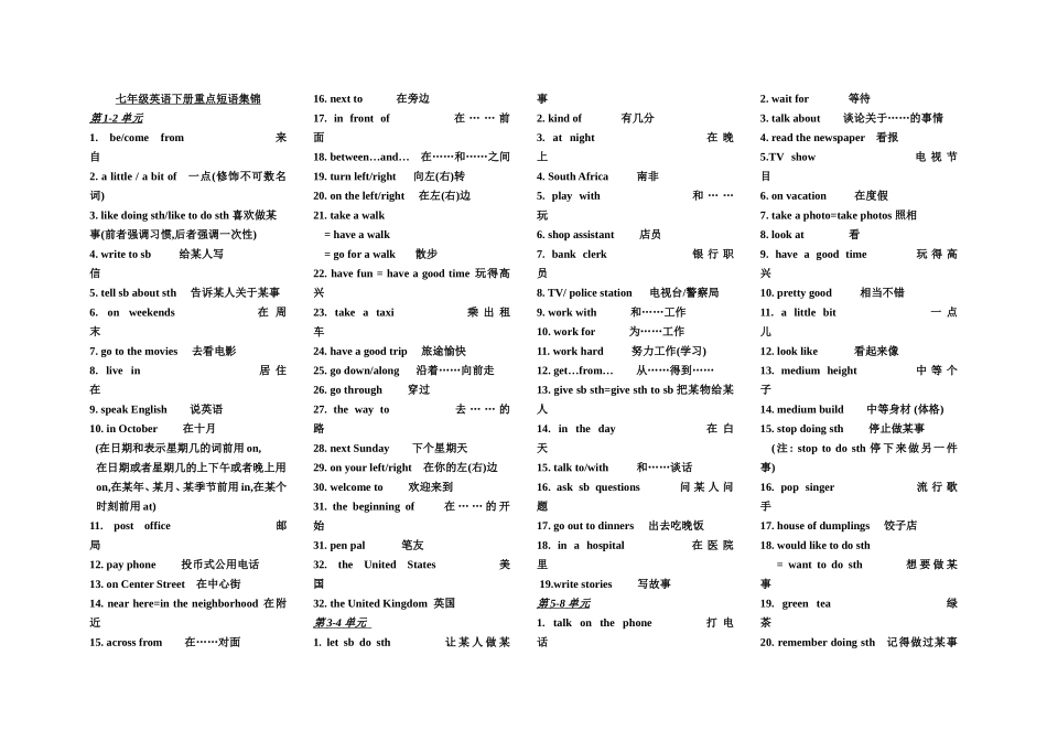 七年级英语下册重点短语集锦_第1页