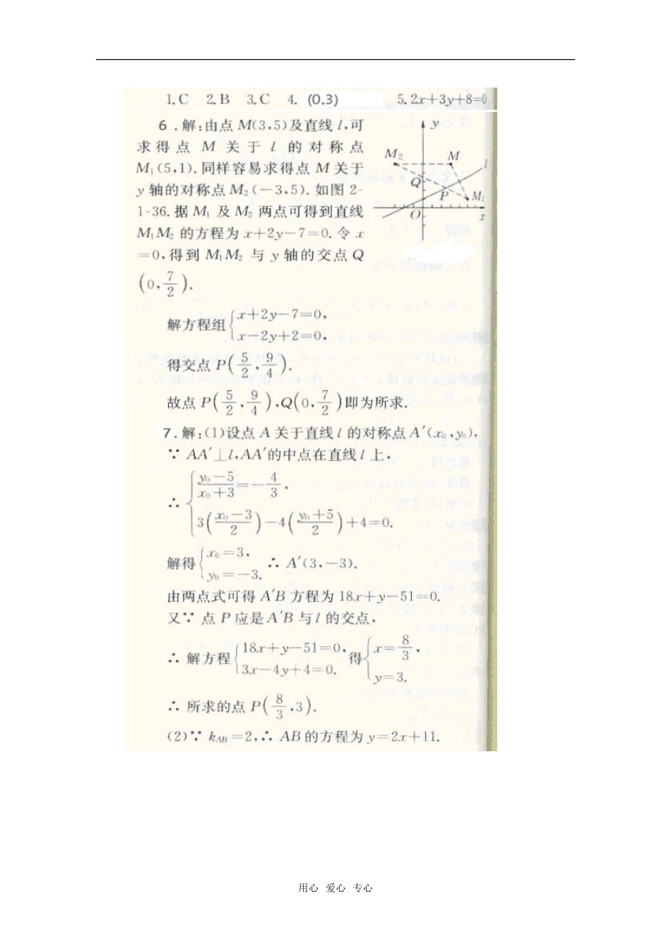 高二数学下 第11章《与直线有关的对称问题》测试 沪教版_第2页