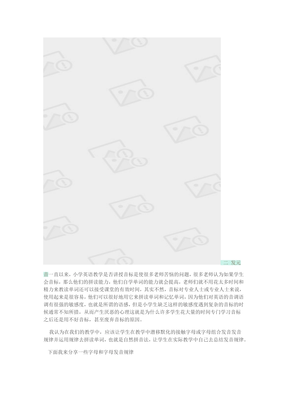 单词教学之自然拼音法_第2页