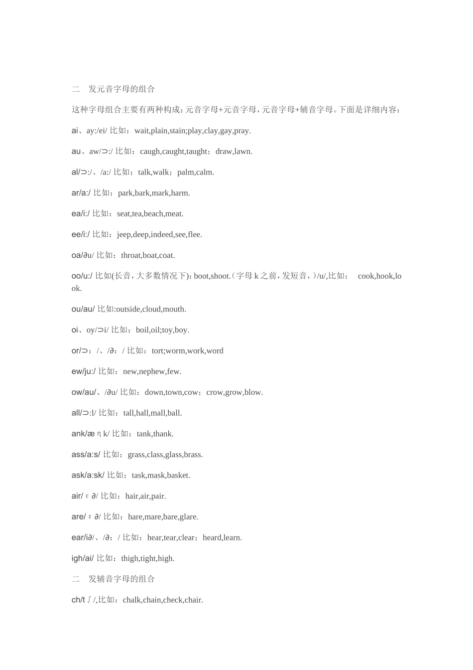 单词教学之自然拼音法_第3页