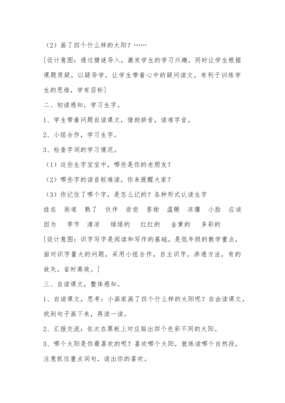 (部编)人教2011课标版一年级上册四个太阳_第2页